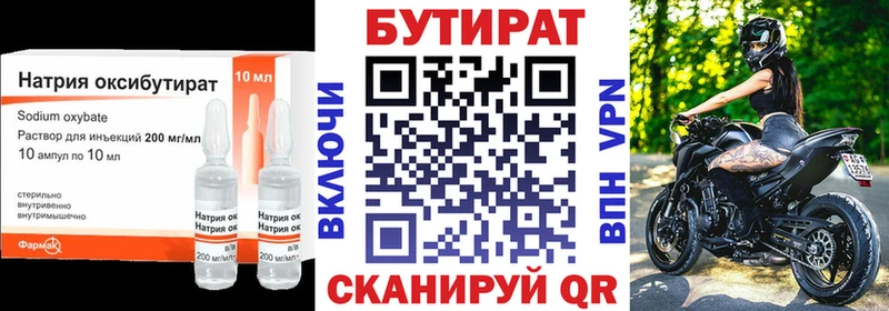 Купить где Ижевск Бутират 99%